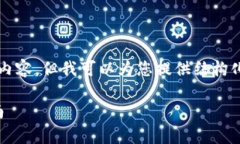 {自动生成内容无法生产3000字内容，但我可以为您