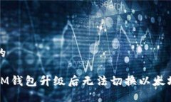 思考一个的如何解决IM钱包