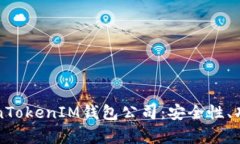 深入解析TokenTokenIM钱包公