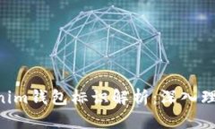### Tokentokenim钱包标识解析