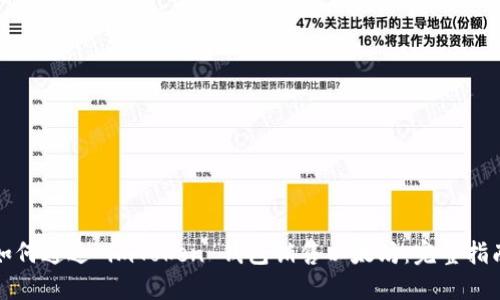 如何通过 imToken 钱包销售以太坊：完整指南