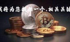 由于您提出的主题涉及到