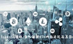 : Tokenim转账：深入解析E