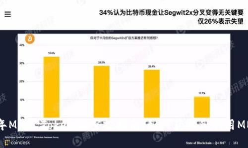 2023年MNE Tokenim空投指南：如何获取和利用MNE代币