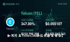 如何纠正TokenIm助记词抄写错误？