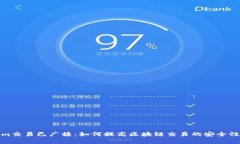 Tokenim交易已广播：如何提高区块链交易的安全性