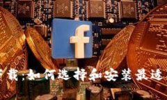 以太坊钱包客户端下载：
