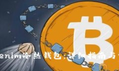 如何安装Tokenim冷热钱包：详细指南与常见问题解