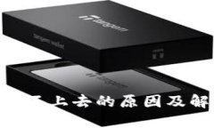 Tokenim登录不上去的原因及