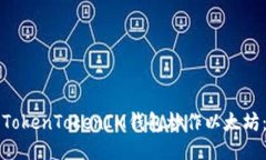 如何使用TokenTokenIM钱包炒