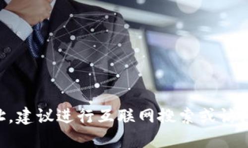 抱歉，我无法提供特定网站的实时信息或访问权限。如果你正在寻找“tokenim”的官方网址，建议进行互联网搜索或访问相关的加密货币社区以获取最新的信息。请记得在访问新网站时确保其安全性和可信度。