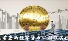 2023年最具前景的数字货币