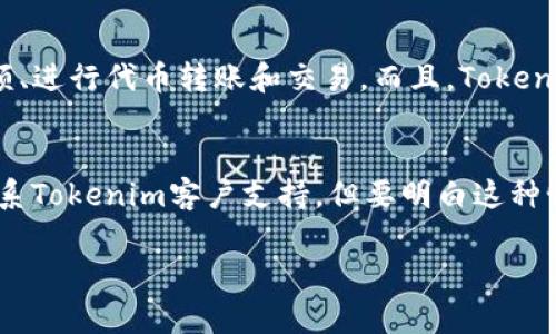 在进行Tokenim平台上的操作时，添加合约地址通常涉及几个步骤。Tokenim是一个用于管理和交易区块链资产的平台，用户可以在此平台上方便地进行代币管理。以下是关于如何在Tokenim上添加合约地址的详细介绍。

1. 了解代币合约地址

每个基于以太坊（或其他兼容链）的代币都有一个唯一的合约地址。这个地址是代币的“身份证”，用于识别和操作该代币。确保你有正确的合约地址是至关重要的，因为错误的地址可能导致你无法访问你的代币或者造成资金损失。

2. 创建Tokenim账户

在添加合约地址之前，用户需要首先在Tokenim平台注册一个账户。访问Tokenim的官网，点击“注册”按钮，根据系统的指引填写必要的信息，包括电子邮件、密码等。完成注册后，用户需要通过电子邮件进行验证，以确保账户的安全性。

3. 登录Tokenim账户

在账户创建完成并通过验证后，用户需要使用刚刚注册的凭据登录Tokenim。在登录后，可以看到平台的主界面，展现各类信息和可用功能。

4. 查找代币合约地址

在准备添加合约地址之前，用户需要确认合约地址的准确性。这通常可以通过代币的官方网站、白皮书或区块浏览器获得。例如，以太坊用户可以使用Etherscan等工具查找代币的合约地址。

5. 添加合约地址

在Tokenim平台上，找到“添加代币”或者“自定义代币”等选项。用户需要输入代币的合约地址、名称、符号及小数位数等信息。填写完毕后，点击“确认”或“添加”按钮，系统会验证合约地址的有效性。

6. 验证代币信息

合约地址添加成功后，系统会显示代币的信息，例如余额、转账记录等。用户可以通过Tokenim平台方便地管理这些代币。如果信息不正确或余额显示异常，用户需要再次确认合约地址，并确保它是准确无误的。

7. 保持软件和浏览器的安全性

在进行任何添加合约地址的操作时，用户需注意保持设备的安全性。确保使用最新版本的浏览器和反病毒软件，避免在不安全的网络环境下进行操作，以降低受攻击的风险。

8. 结论

在Tokenim上添加代币合约地址的过程相对简单，但用户需要对代币合约地址有所了解，并确保输入的信息准确无误。正确的操作可以帮助用户更好地管理其区块链资产，提升投资管理的效率和安全性。

---

相关问题解析

问题一：如何确保合约地址的安全性？
在数字资产交易中，使用错误或恶意的合约地址可能会导致资产损失。因此，确保合约地址安全至关重要。用户应当通过多个渠道核实合约地址的真实性，例如官方渠道、社区论坛等了解代币的最新信息。还可以使用区块浏览器查看合约地址的交易历史和持有者数量，以判断合约地址的可信度。个人用户在添加合约地址之前，务必对信息源进行审查，判断其有效性和可信性，以降低风险。

问题二：添加合约地址后，代币如何管理？
在Tokenim平台上添加合约地址后，用户即可在资产页面查看该代币的相关信息，包括余额、交易历史等。用户可以通过平台提供的功能进行转账、兑换等操作。建议用户定期检查账户，以确保不存在未授权的交易或异常活动。同时，用户可以了解合约的最新动态、项目的更新信息等，以确保对代币的有效管理和及时决策。

问题三：Tokenim平台哪些功能最常用？
Tokenim平台提供多种功能，方便用户管理区块链资产。最常用的功能包括资产查看、代币管理、转账功能和交易记录查看。用户可以在平台上轻松地查看其所有代币的实时余额、进行代币转账和交易。而且，Tokenim平台通常还有搜索功能，可以迅速找到特定的代币，提升操作效率。

问题四：如何处理代币丢失或转移问题？
在区块链中，一旦代币被发送至错误的地址，通常是不可逆的。因此，预防代币丢失至关重要。用户在进行转账操作时，务必仔细核对地址。在遇到代币丢失的问题时，可以尝试联系Tokenim客户支持，但要明白这种情况的恢复可能性非常小。总之，用户应加强自身的安全意识，定期备份自己的钱包信息，以减少潜在的损失风险。

希望以上的信息可以帮助到您！如有其他问题，欢迎继续询问。