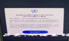 以太坊钱包节点历史：从