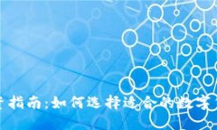 数字货币投资指南：如何