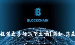 看起来您在提到“tokenim没