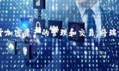 瑞波币（XRP）是一种数字