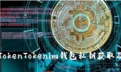 全面了解TokenTokenim钱包私