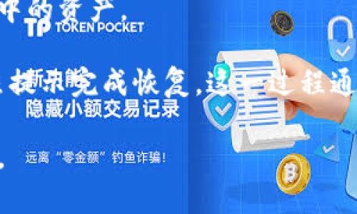   以太坊钱包的发行时间和发展历程深度解析 / 

 guanjianci 以太坊钱包, 发行时间, 区块链技术, 数字货币 /guanjianci 

一、以太坊钱包的起源与背景

以太坊（Ethereum）是一个开源的区块链平台，由维塔利克·布特林（Vitalik Buterin）在2013年提出，并在2015年7月30日正式上线。以太坊不仅允许用户进行数字货币交易，还支持智能合约的执行，这一功能使其迅速成为开发去中心化应用程序（DApps）的热门平台。

以太坊的钱包是用于存储、发送和接收以太坊（ETH）及基于以太坊的代币（如ERC20代币）的软件工具。由于以太坊的兴起，钱包的种类和数量也相应增加，使得用户能够在不同的环境下安全地管理他们的数字资产。

二、以太坊钱包的发行时间

以太坊网络在2015年发布时，伴随推出了一些基础钱包工具。例如，以太坊官方钱包Mist（雾钱包）和以太坊在线钱包Ethereum Wallet都是在2015年推出的。Mist钱包被设计成用户友好的界面，帮助新手快速入门，而Ethereum Wallet则专注于为开发者提供支持。

随着以太坊生态系统的发展，更多的第三方钱包相继出现。这些第三方钱包提供了更好的用户体验，以及对多种数字货币的支持，从而吸引了越来越多的用户。

三、以太坊钱包的类型

以太坊钱包大致可以分为几种类型：热钱包、冷钱包和硬件钱包。热钱包是指在线钱包，可以方便地进行交易，但相对安全性较低；冷钱包则是在离线状态下存储的，安全性较高，适合长期存储；而硬件钱包是一种专门的设备，用于存储私钥，提供额外的安全层。

典型的热钱包如MetaMask和MyEtherWallet，用户可以方便地通过浏览器扩展或网站进行交易。而冷钱包的代表有纸钱包和软件钱包，如Geth等，这些钱包通常需要更复杂的操作，但能够提供更强的安全性。

硬件钱包如Ledger Nano S和Trezor等，因其高安全性而受到许多投资者的青睐，尤其是在频繁交易时，它们能够更好地保护用户的私钥和数字资产。

四、以太坊钱包的安全性

在使用以太坊钱包时，安全性是每个用户必须考虑的重要因素。保护私钥是安全的关键。私钥是用户控制其以太坊资产的唯一凭证，一旦丢失或被盗，用户将无法访问其资产。

为了提高安全性，用户可以采取多种措施：首先，定期备份钱包，确保在出现技术故障时能够恢复；其次，采用强密码和两步验证功能，进一步加强账户的防护；最后，尽量将大部分数字资产存储在冷钱包中，而仅在热钱包中保持进行交易所需的少量资产。

五、以太坊钱包的功能与未来发展

除了基础的转账功能外，现代以太坊钱包还支持多种功能，如DApp交互、购买和出售加密货币、参与去中心化金融（DeFi）项目等。随着区块链技术的不断演进，这些钱包也在不断更新，以适应新兴的市场需求。

展望未来，以太坊钱包有可能集成更多智能合约功能，甚至支持更多的区块链。用户界面的友好性和功能的多样性将是升级的重点，同时借助Layer 2扩展解决方案和跨链技术的发展，以太坊钱包的使用场景将更加广泛。

六、可能相关的问题探讨

1. 以太坊钱包如何选择？

选择合适的以太坊钱包是保护资产安全和提升使用体验的基础。首先，用户需要明确自己的实际需求。例如，若只是偶尔进行交易，热钱包可能更为方便；但如果频繁交易或仅希望长期持有资产，则冷钱包或硬件钱包可能更为合适。

其次，安全性也是重要考量因素。用户应查看钱包的安全历史，确保其没有过重大安全事故。此外，很多钱包提供了备份与恢复选项，用户应谨慎选择，并学习相关步骤。

最后，用户界面也是影响使用体验的重要因素。一款友好的钱包App可以使得操作更为简便，尤其是对于新手用户来说。

2. 以太坊钱包能支持哪些代币？

以太坊钱包的支持代币种类相当广泛，主要包括以太坊原生代币ETH及其上的ERC20、ERC721、ERC1155等代币。ERC20是以太坊标准代币，几乎所有代币在以太坊平台上都是基于此标准。

用户在选择钱包时，应确认其所选钱包对不同代币的支持情况。大多数主流钱包不仅支持ETH，还兼容ERC20代币；一些专用钱包甚至支持ERC721（用于NFT）等特定类型的代币。

3. 使用以太坊钱包时是否需要支付手续费？

是的，使用以太坊钱包进行交易时，通常会涉及到手续费，主要是区块链网络的“矿工费”。这笔费用支付给矿工，作为其验证交易和维护网络的补偿。手续费的高低主要与网络的拥堵程度和交易的复杂性有关。

为了节省交易费用，用户可以选择在网络不繁忙的时段进行交易，或通过一些钱包提供的技术选择自定义的手续费。此外，一些交易所也提供相对低的交易费用，用户可以根据需要选择不同的方案。

4. 如何恢复以太坊钱包？

恢复以太坊钱包通常基于私钥或助记词进行。首先，用户需要确保自己有私钥或助记词的备份；如果丢失，将无法恢复钱包中的资产。

一般来说，恢复流程如下：在新设备上下载并安装相应的钱包客户端，进入恢复钱包页面，输入已备份的私钥或助记词，按照提示完成恢复。这一过程通常比较简单，但用户需确保网络安全，避免在公共或不安全的环境中进行。

总之，选择、使用和管理以太坊钱包是极具挑战性的任务，但通过了解以上内容，用户可以更加从容地面对数字货币的世界。