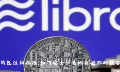 数字货币钱包注销指南：