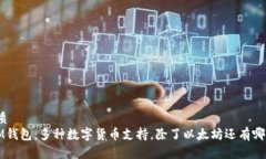 优质 IM钱包：多种数字货