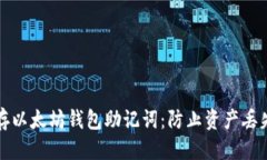 思考一个的如何安全保存