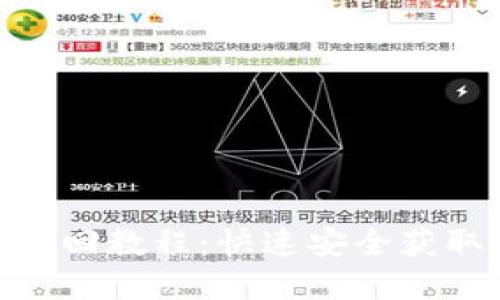 TokenIM EOS 赎回教程：快速安全获取您的 EOS 资产