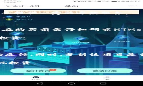   如何在Tokenim平台上购买HTMoon：新手指南 / 

 guanjianci Tokenim, HTMoon, 加密货币, 购买指南 /guanjianci 

### 引言

在数字货币市场中，随着各种代币的推出，投资者面临着越来越多的选择。HTMoon作为一种新兴的加密货币，受到许多投资者的青睐。如果你想知道如何在Tokenim平台上购买HTMoon，本指南将详细介绍所需步骤及相关注意事项。

### 什么是Tokenim？

#### Tokenim平台概述

Tokenim是一个新兴的数字资产交易平台，专注于为用户提供安全、快速和便捷的加密货币交易服务。凭借其直观的用户界面、响应迅速的客户支持和多种交易对，Tokenim逐渐在全球市场上树立了自己的品牌价值。

该平台不仅支持主要的加密货币（如比特币、以太坊等）的交易，还积极引入一些新兴加密资产，HTMoon就是其中之一。HTMoon是一种基于区块链技术的代币，旨在为用户提供优质的投资机会。

### 如何购买HTMoon

#### 步骤一：注册Tokenim账户

在Tokenim上购物的第一步是创建一个账户。访问Tokenim官方网站，并找到注册或开户选项。需要填写一些基本信息，如电子邮箱、用户名和密码等。确保您使用一个安全且未被他人使用的密码。

注册后，您可能需要进行身份验证。这通常涉及提供身份证明文件，以满足KYC（了解您的客户）要求。

#### 步骤二：资产充值

完成注册并通过身份验证后，下一步是将资金充值到您的Tokenim账户。Tokenim通常支持多种充值方式，包括银行转账、信用卡付款和其他加密货币的存入。

选定一种您方便的充值方式，并按照提示完成资金的转入。注意，充值时间可能因支付方式而异，部分方式可能更快，而某些银行转账可能需要更长的处理时间。

#### 步骤三：查找HTMoon交易对

资金充值成功后，您可以在Tokenim的交易界面找到HTMoon。通常情况下，您需要在平台的搜索框中输入HTMoon，以找到相关交易对，比如HTMoon/BTC或HTMoon/USDT。

对不同的交易对了解清楚，选择最适合您的交易方式。建议使用较稳定的主流币对，比如HTMoon/USDT，这样可以减少波动对您交易的影响。

#### 步骤四：下单购买HTMoon

在找到所需的交易对后，您可以进行购买。根据您的买入策略，可以选择市价单或限价单。市价单是按当前市场价立即购买，而限价单允许您设定价格，只有在市场达到该价格时才会成交。

填写购买数量后，确认订单信息并提交交易，您的HTMoon将会被购买并存入您的Tokenim账户中。

### 购买HTMoon时需要注意的事项

#### 安全性

在进行任何加密货币的交易时，安全性是重要考虑因素。建议启用双重身份验证（2FA），确保账户安全。此外，了解Tokenim平台的安全机制，确保您的资产得到充分保护。

#### 市场分析

在决定购买HTMoon之前，对市场进行分析是非常重要的。研究HTMoon的历史价格走势、市场需求和相关资讯，帮助您制定更为有效的投资策略。

#### 投资额和风险管理

合理设置投资额度，避免将所有资金投入单一币种。合理分散投资能有效降低风险。此外，设定止损位，保障投资本金的安全。

#### 法规合规性

了解所在地的加密货币法规，有些国家对加密货币的交易有严格限制。确保您操作的合规性，以避免不必要的麻烦。

### 常见问题

#### 1. Tokenim是一个安全的平台吗？

Tokenim作为一个新兴的交易平台，在安全性上投入了大量资源以保护用户资产。它采用了先进的加密技术来保护资金和个人信息。同时，用户也需要积极参与安全保护措施，如启用2FA和定期更改密码。

不过，和所有在线平台一样，风险总是存在的。用户在使用Tokenim或其他平台时，应该保持谨慎，对可疑活动保持警惕，并定期检查交易记录。

#### 2. 如何处理交易失败或退款问题？

如果您的交易失败，通常会在平台显示相关提示。Tokenim会自动将资金返还到您的账户，若未见到资金，请联系客户支持。他们会帮助你解决问题。

退款政策因平台而异，一般情况下，成功交易后是不可退款的，但如果是因技术原因导致的交易失败，Tokenim会提供一定的退款服务。

#### 3. HTMoon的前景如何？

HTMoon作为一种新兴代币，其前景受多种因素影响，如市场需求、开发团队的实力、项目的实际应用等。投资者在购买前需仔细研究HTMoon的白皮书和社区反馈。

关注HTMoon的技术更新和市场动态，参与社区讨论，了解其他投资者的观点，有助于您判断HTMoon是否值得投资。

#### 4. 如何判断HTMoon是骗局还是可信项目？

判断HTMoon是否为可信项目，可以查看其开发团队的背景、项目白皮书的内容、社区的活跃度和其他投资者的反馈。同时，分析该项目是否有实际应用场景，是否得到行业认可也是重要因素。

如果项目缺乏透明度，如无团队信息、无产品实用案例等，很可能是不可靠的项目。务必谨慎对待，避免盲目跟风投资。

### 结论

购买HTMoon在Tokenim平台上并不复杂，遵循上述步骤便可以顺利完成购买。然而，在投资任何加密货币时，始终铭记投资有风险，确保进行充分的研究和准备，以保护您的投资。希望本指南能帮助您顺利购买HTMoon，开启您的加密货币投资之旅。