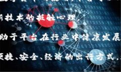 baioti网约车与数字货币的