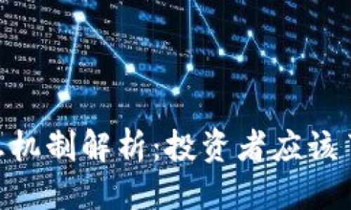 思考一个的

Tokenim利息机制解析：投资者应该了解的关键点