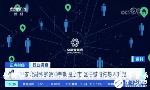 如何使用Tokenim平台发行自己的数字货币