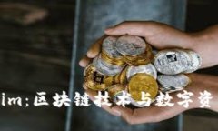 ### Tokenim：区块链技术与数