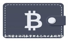 如何安全访问和管理自己