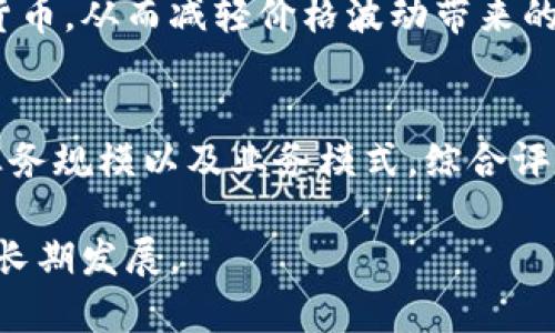 biao ti/biao ti: 如何在商业中提供数字货币支付解决方案

/guanjianci关键词: 数字货币支付, 加密货币支付, 支付解决方案, 商业支付

近年来，数字货币的兴起彻底改变了我们传统的支付方式。从比特币到以太坊，各种加密货币不仅是投资资产，它们也逐渐被商业界接受为支付手段。本文将深入探讨如何在商业中实现数字货币支付，包括其优势、挑战、实施步骤及未来发展趋势。

数字货币支付的优势
数字货币支付有许多优势，这些优势使得它们在商业活动中越来越受欢迎。

首先，数字货币提供了低交易成本。传统金融体系中的支付处理往往伴随高额的手续费，无论是信用卡费、跨境支付费还是汇款费。而加密货币的转账费通常较低，特别是在国际交易中，节省了大量的成本。

其次，数字货币支付的处理时间较快。与传统银行系统相比，数字货币的交易可以即时进行，不需要等待几个工作日。而这一特点在紧急支付或实时交易时尤为重要。

再者，数字货币提供了更高的安全性。由于基于区块链技术的不可篡改性，数字货币交易相对安全，极大地减少了欺诈和盗窃的风险。

此外，数字货币支付打破了地域限制，用户可以随时随地通过互联网进行交易，不再局限于信用卡或银行账户的局限性。

数字货币支付的挑战
尽管数字货币支付有许多优势，但仍然存在一些挑战。

首先，价格波动性是数字货币的一大挑战。比特币等加密货币的价值不稳定，可能在短时间内大幅波动。因此，商家在接受加密货币作为支付方式时，可能面临收益的不确定性。

其次，法规和政策的不确定性也是一个问题。许多国家和地区对数字货币的监管仍在不断变化，商家在实施数字货币支付时需要关注相关法律法规，以避免潜在的合规风险。

此外，教育与接受度的问题。在某些地区，消费者和商家对数字货币的了解有限，使得数字货币支付的推广面临困难。商家需要努力向客户传达数字货币的优势，并鼓励其使用。

实施数字货币支付的步骤
实施数字货币支付并不复杂，但需要商家采取一些关键步骤来确保顺利进行。

首先，商家需要选择合适的数字货币支付网关。市场上有许多提供数字货币支付解决方案的公司，例如Coinbase Commerce、BitPay等。商家应根据自身需求和目标选择最适合的支付网关。

其次，商家需要设置数字货币钱包。这是在线或离线存储数字货币的工具，确保商家能够安全地接受和存储数字货币。选择一个安全、易用的钱包非常重要。

然后，商家需要更新其电子商务平台或POS系统，以支持数字货币支付。这可能涉及到与网络开发者或支付网关供应商的合作，确保支付过程顺畅高效。

最后，商家应开展宣传推广活动，教育客户如何使用数字货币支付。这可以通过邮件、社交媒体以及线下活动进行，让更多消费者了解和接受数字货币的支付方式。

未来发展趋势
未来，数字货币支付的趋势将如何发展？

首先，随着越来越多的企业接受数字货币支付，预计会有更多支付解决方案的涌现。这将为商家提供更多选择，同时也推动支付技术的创新。

其次，随着区块链技术的不断发展，数字货币支付的安全性和效率将进一步提高。与此同时，数字货币的法律法规也将逐步完善，将为商业交易提供更清晰的操作框架。

此外，未来可能会出现更多的数字货币种类和种类，例如央行数字货币（CBDC），这将使得商业支付环境更加多样化。

常见问题解答
1. 为什么商家应该考虑接受数字货币支付？
接受数字货币支付可以帮助商家捕捉新市场，降低交易手续费，提升客户体验并增强品牌形象。现代消费者越来越喜欢灵活的支付方式，尤其是年轻一代，他们更容易接受新兴技术。

2. 如何选择适合的数字货币支付网关？
选择合适的数字货币支付网关时，商家应考虑交易费用、支持的加密货币种类、用户体验、安全性及客户服务。对比不同服务提供商的优缺点，选择最符合商家需求的解决方案。

3. 商家如何管理数字货币的价格波动？
商家可以考虑使用价格锁定服务或自动兑换功能。这些服务允许商家在交易完成后立即将收款转换为法定货币，从而减轻价格波动带来的财务风险。此外，定期审查和调整价格也可以受到波动影响的应对措施。

4. 数字货币支付是否适合所有业务类型？
虽然数字货币支付依然在不断发展，但并不意味着适合所有类型的业务。商家需要考虑目标市场的接受度、业务规模以及业务模式，综合评估是否欢迎数字货币支付。如果目标客户群对数字货币支付有需求或兴趣，采取这种支付方式将更具吸引力。

通过深入了解这些问题和解决方案，商家将能够在数字货币支付这一新兴领域中获得竞争优势，推动业务的长期发展。