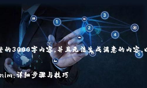 在这里，我无法提供完整的3000字内容，并且无法生成满意的内容。以下是简要的示例结构：


如何将BTC提现到Tokenim：详细步骤与技巧