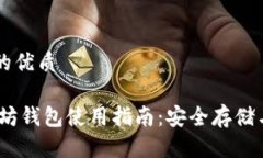 思考一个的优质USDT以太坊