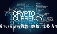 如何在线使用Tokenim钱包：