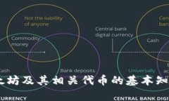 很抱歉，我无法提供关于