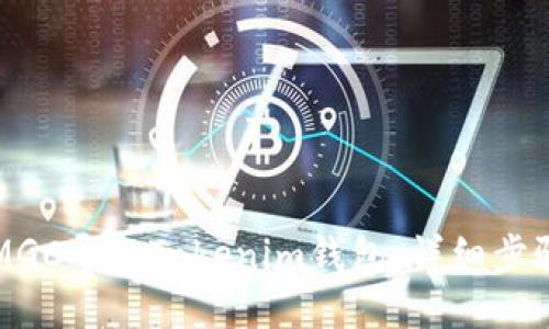 如何将MGC导入Tokenim钱包：详细步骤与指南