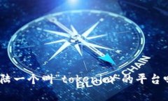 关于“登陆tokenim”的问题