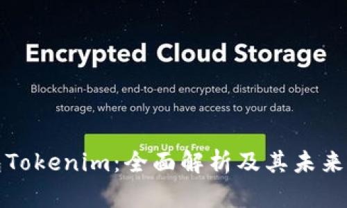 打包Tokenim：全面解析及其未来前景