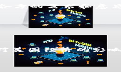 数字货币计划主任通常是指负责一个国家或地区数字货币项目的主要领导者或负责人。这一职位在许多国家设立，以推进央行数字货币（CBDC）或其他数字货币相关计划。数字货币计划主任的职责包括:

1. **战略规划**：制定数字货币项目的整体战略，确保项目的目标与国家经济政策相符。
2. **政策协调**：与政府、金融机构、技术公司及其他stakeholders（利益相关者）协调，保证各方的需求和意见被纳入项目发展中。
3. **项目实施**：监督数字货币的研发和推广，确保项目按照预定的时间表和预算推进。
4. **技术监督**：确保采用最新的技术标准和安全措施，防止潜在的技术风险。

不同国家的数字货币计划主任可能会有所不同，例如：

- **中国**：中国人民银行的数字货币研究所负责人，负责中国数字货币的研究与开发。
- **美国**：美国财政部或美联储可能设有数字货币项目的相关领导人，负责评估数字货币对美国经济的影响。
  
若需了解更多具体信息，需要查阅相关国家的央行或财政部门公告以及相关新闻报道。