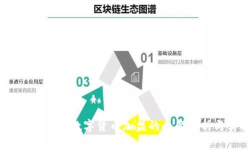 数字人民币：建行数字货币加盟的全面分析与实操指导