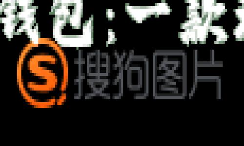 全面解析TokenTokenIM钱包：一款现代加密货币钱包的全貌