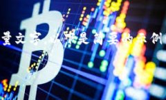 注意：生成3000字的内容需