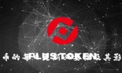 数字货币的每日更新必要