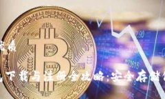 思考一个的优质TokenIM钱包