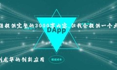 注意: 由于篇幅限制，这里