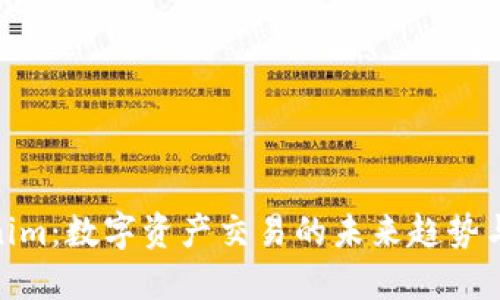 Tokenim：数字资产交易的未来趋势与机遇