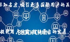 bianotiTokenim用户数量的增长